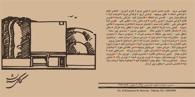 صد اثر صد هنرمند 1397