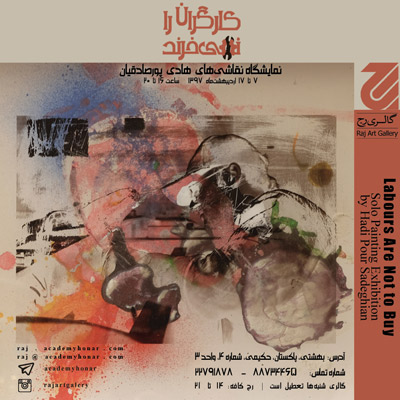 پیامدهای روحی و جسمی کار در عصر صنعت کارگران در نمایشگاه نقاشی‌های هادی پورصادقیان در گالری رج