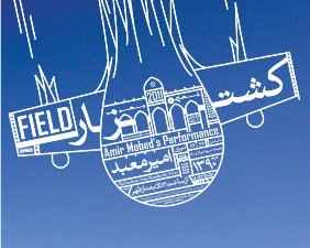 باز هم اجرای امیر معبد خبرساز شد