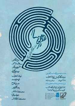 روزمرّگی؛ نمایشگاه چهره‌های هنری در گالری رج